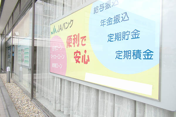 JAバンクの看板