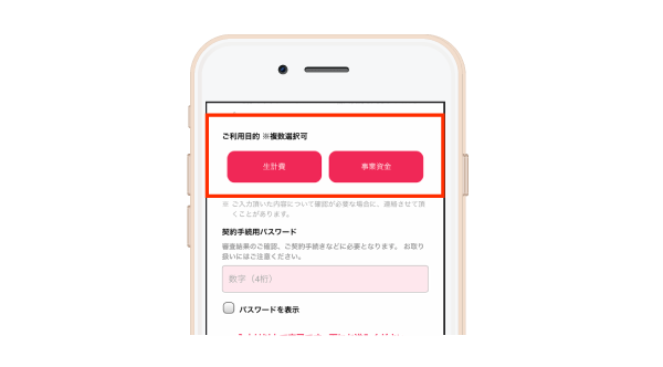 アイフルの契約内容画面