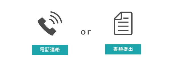 在籍確認の方法
