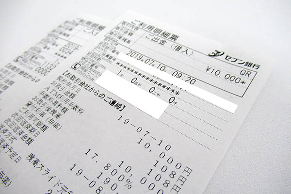 カードローンの利用明細書