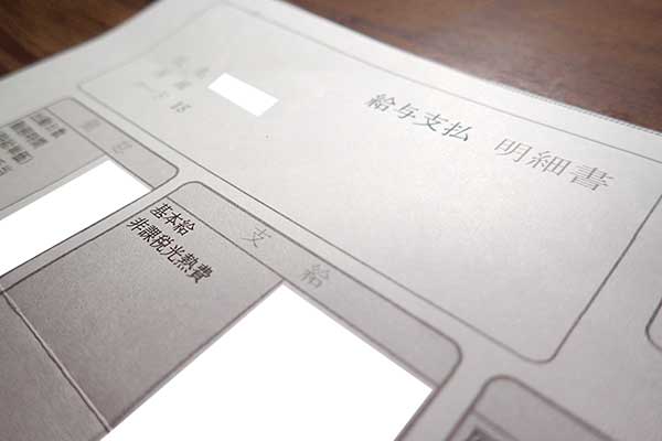 給与明細