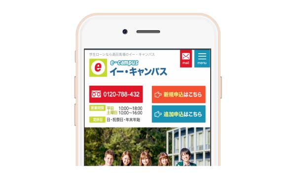 イー・キャンパス