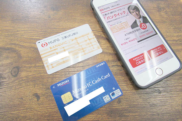 ローンカードとスマホ