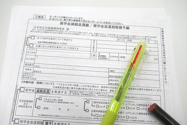 奨学金の申し込み用紙